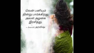 #aravishquotes #ytshorts #shorts #love #ytviral #ytviralshorts #trendingshorts #tamilstatus