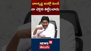 YS Jagan | Chandrababu's Tactics Exposed | Political Games or Personal Vendetta?|#shorts