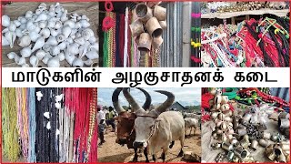 ஒரே கடையில் மாடுகளுக்கு தேவையான அனைத்து பொருட்களும் | Cow Rope and Bell Shop