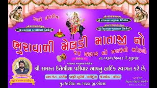 03 || ભૂરાવાળી મેલડી માતાજી નો નવરંગો માંડવો || ઇતરીયા  || JDS Group