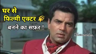 Dharmendra's journey from home to Bollywood star | Success Story | life story | #Shorts