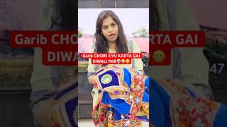 💀 DIWALI PAR GARIB CHORI KYU KARTA HAI😱😬 #shorts #trending #ashortaday #minivlog #vlog #diwali