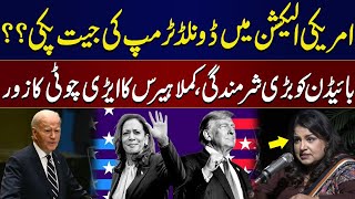 Donald Trump's Victory | Biden and Kamala Harris Struggle | Poetess Bina Goindi | Samaa Podcast