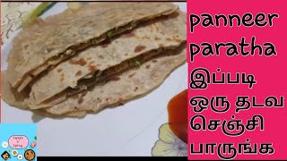 Best Paneer Paratha ever | Paneer stuffed chapathi