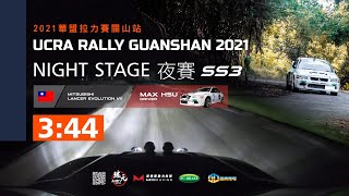 MAX's EVO7 - UCRA RALLY GUANSHAN 2021 - NIGHT STAGE SS3