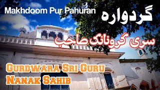 Gurdwara Sri Guru Nanak Sahib Makhdoom Pur Pahuran