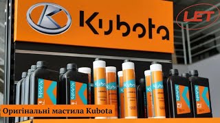 🔶 Оригінальні мастила Kubota для твоєї техніки у ТОВ "ЛЕНДЕКОТЕХ"