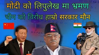 Modi visit lipulekh | china objection | Nepali government silent | Bashist official 2023