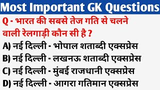 Most Important GK question in hindi