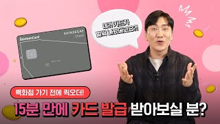 ✨신한퀵오더✨ 엥? 카드가 어떻게 15분 만에  나와요… 커피도 아니고…^^