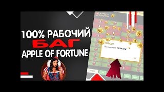 ЯБЛОЧКИ 100% РАБОЧИЙ БАГ 1XBET MelBet