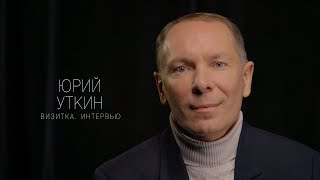 Юрий Уткин. Актерская визитка. Интервью