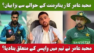 Mohammad amir news today | Mohammad amir retirement news | Mohammad amir interview