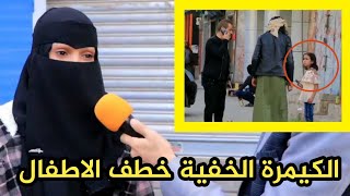 الجزء الثاني | اختطاف طفلة🧕 في الشارع شاهد رد الناس