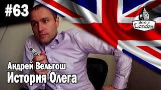 63. Ссора века