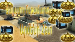 Tanki Online: Զալատոյ Ութամարտ Armen5505-ի Հետ / Դզեցցցց Բոմբա Հոպար