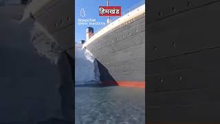 Bade Bade Taitanic ship//111 Saal Ki Taitanic Ship Ko Akhir Bahr Kyu Nahi Nikala Gaya