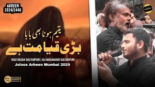 Juloos Arbeen Mumbai 2024 | Yateem Hona Bhi Baba Badi Qayamat Hai | Waiz Hasan . Ali Mohammed