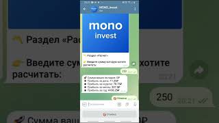 MONO invest вкладываю деньги в новый бот от  надёжного админа!