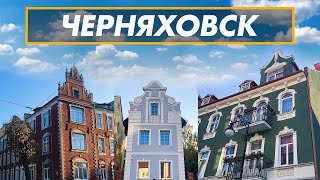 Замок Инстербург / Черняховск - немецкое наследие / Калиининградская область