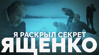 Я РАСКРЫЛ СЕКРЕТ ЯЩЕНКО. ЕГЭ 2025 БУДЕТ ГРОБОМ?