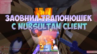 😍УБИЛ ВЕСЬ SUNRISE🥳УБИЛ ТРАПОНЮШЕК С ДОН РЕСАМИ🥰NURSULTAN CLIENT ЗАБУСТИЛ🤯КУЧА РЕСОВ И РУН😋