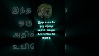 Tamil  kavithai / tamil life quotes / shorts