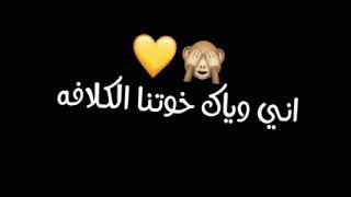 بعد روحي الاخو/ شاشة سوداء/بدون حقوق /لايك وشتراك 😘😘