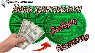 БЕСПЛАТНАЯ МОНЕТА MBASE ~ ПОЛНЫЙ ОБЗОР ~ КАК ЗАРАБОТАТЬ ~ ОТВЕТЫ