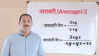 सरासरी || Average part-2 || Vikas Gidde Sir || MPSC touch || MPSC maths