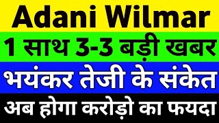 Adani Wilmar Share Latest News Today | Adani Wilmar Share Price | Adani Wilmar Share Analysis