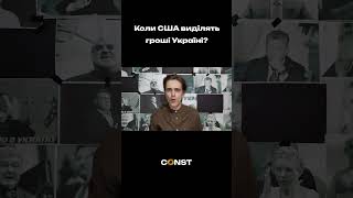 Що передбачає закон про допомогу Україні від США?