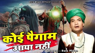 Muharram 2023 - कितना दर्द है इस क़व्वाली में सुनकर रोना आ जाएगा - Koi Paigam Aaya Nahi - Rais Miyan