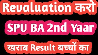 SPU BA 2nd Year Result Out 2024 || Failed Students फेल विद्यार्थी क्या करें