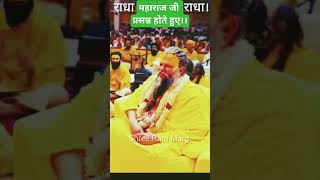 महाराज जी प्रसन्न होते हुए ।। Viral Shri Premanand Govind Sharan Ji Maharaj Satsang #ytviral #love