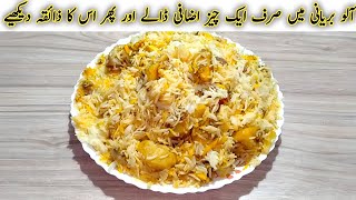 Aloo Baryani Recipe | Aloo Dum Biryani Recipe By Irfan Ali Food Secrets |