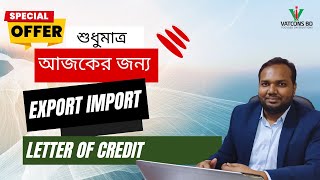 স্পেশাল অফার! শুধুমাত্র আজকের জন্য | Export Import through Letter of Credit | VATCONS BD