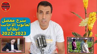 هدا موعد قانون عقود العمل للاجانب 😍ميني سناتوريا ايطاليا 2022 - 2023