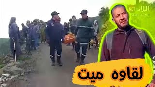 لعثور على الشخص المفقود في جبال بليدة