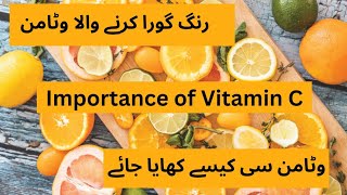 Vitamin C for whitening| Importance of vitamin C| Rang Gora karne ka tarika| Health and Glamour