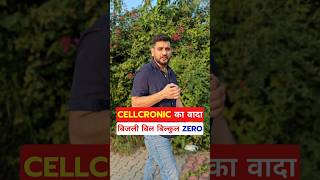 CELLCRONIC का वादा बिजली बिल बिल्कुल ZERO