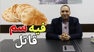 الجلوتين وأضراره وطرق الوقايه د.محمد غانم Gluten