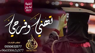 شيلة حماسيه 2022 كاب الفخر  _ شيلات تخرج حماسيه 2022 💌 حصريا