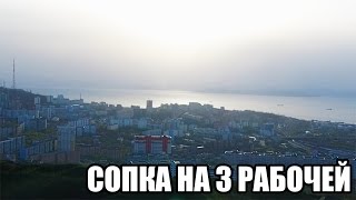 Сопка на 3 рабочей, квадрокоптер