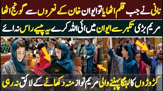 Maryam Nawaz CM Punjab | punjab assembly session | Daily current affairs | PMLn Trouble | News Click