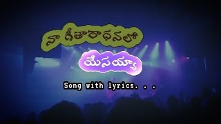 Naa Geethaaraadhanalo | #teluguchristiansongs #jesus #telugu #christiansongs #worship #lyrics #song