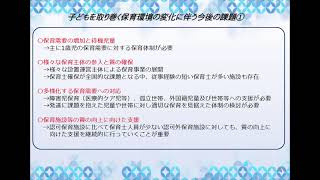 和光市保育センターの組織及び運営等に関する条例（案）について（前半）