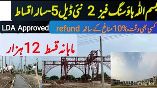 بِسمِ اللّٰہِ ہاؤسنگ سوسائٹی فیز۔2 Low price PLOT #ghar #property #realestate #plot #house #plaza