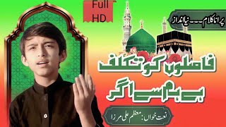 Faslon Ko Takalluf Hai Hm Sa Agar || Muazzam Ali Mirza || Naat 2023 || Qari Waheed Zafar Qasimi