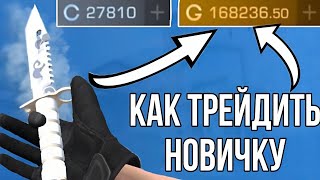 КАК ТРЕЙДИТЬ В СТАНДОФФ 2 ? | ВСЕ СПОСОБЫ ТРЕЙДА В СТАНДОФФ 2